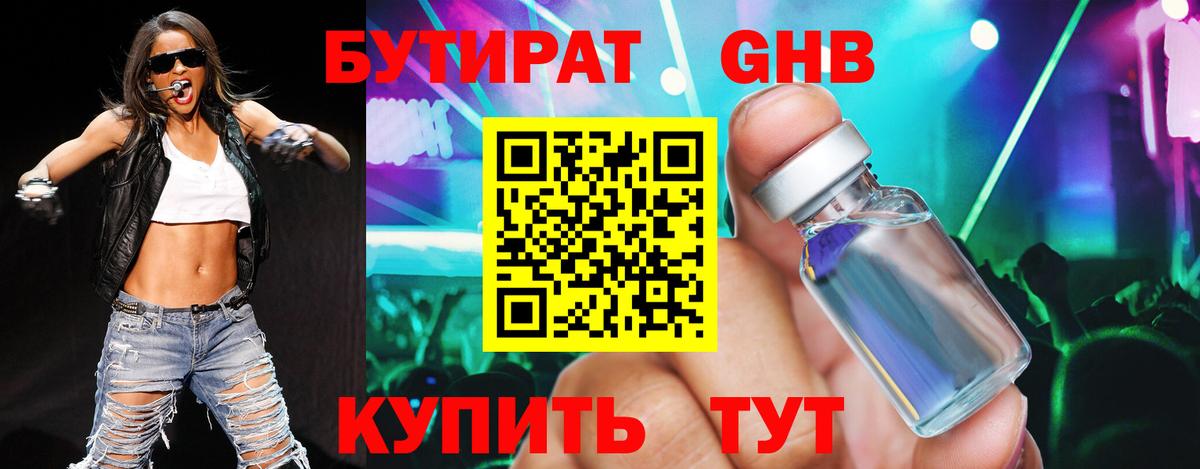 Бутират 99% Альметьевск