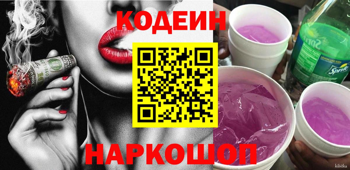 Кодеин напиток Lean (лин)  Вход с VPN  Codein напиток Lean (лин)  Альметьевск 