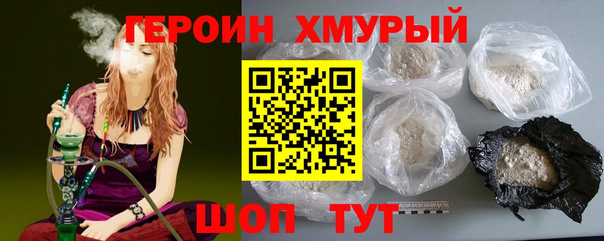 ГЕРОИН Heroin Альметьевск